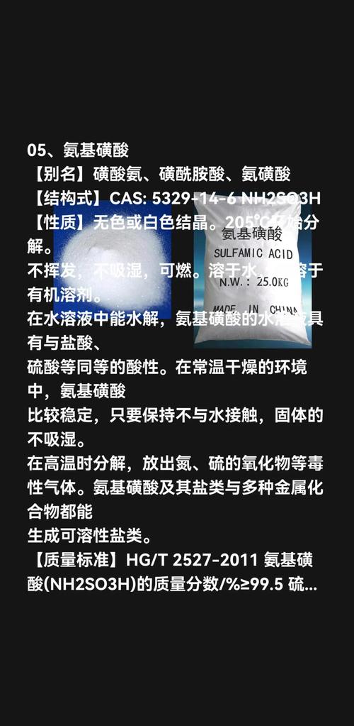 氨基磺酸 工业级精细化工中的高效催化剂与磺化剂